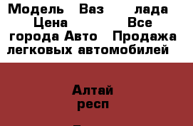  › Модель ­ Ваз 21093лада › Цена ­ 45 000 - Все города Авто » Продажа легковых автомобилей   . Алтай респ.,Горно-Алтайск г.